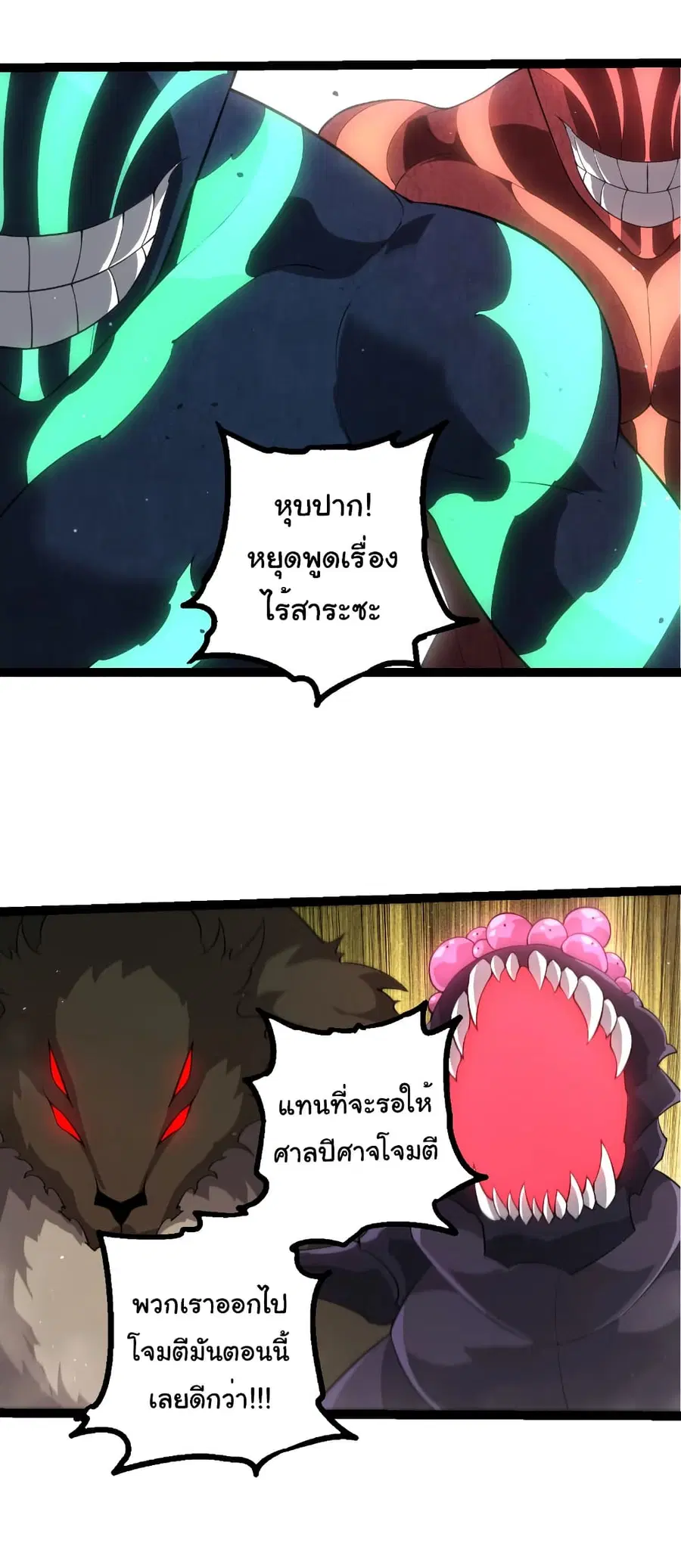 Evolution from the Big Tree ตอนที่ 491 หน้า 10