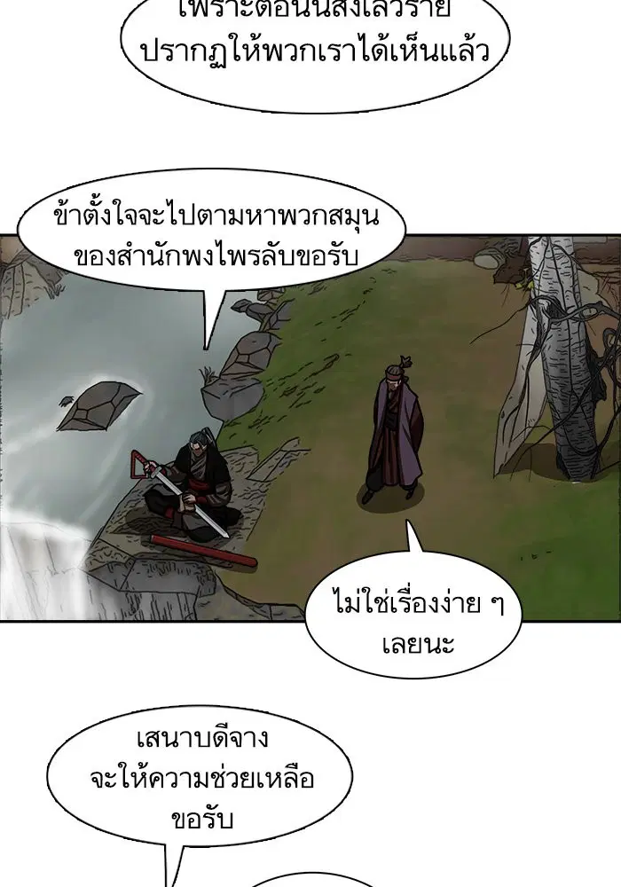 Escort Warrior ตอนที่ 192 หน้า 8