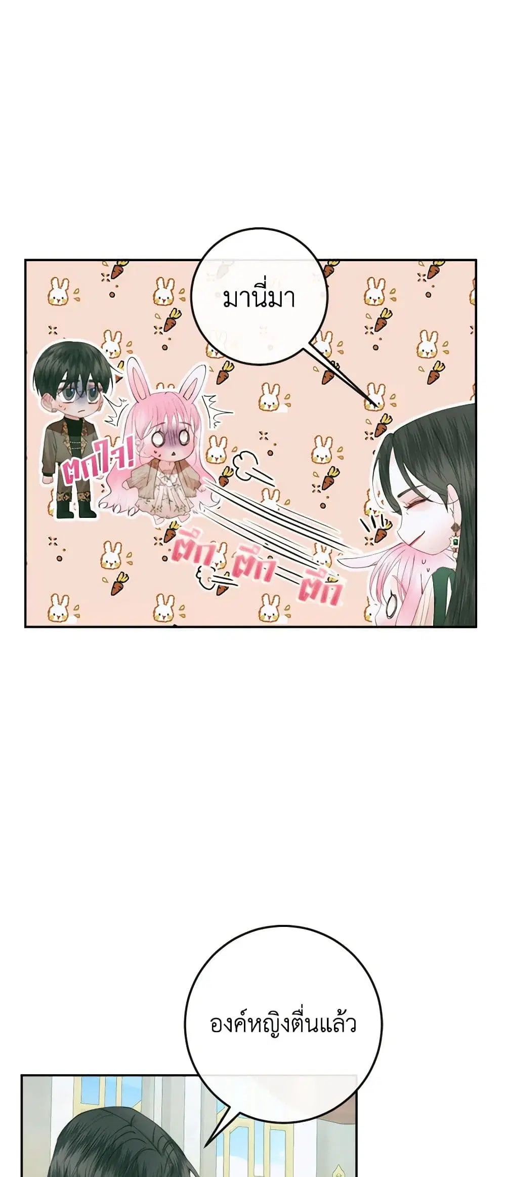 The Siren: Becoming the Villain’s Family ตอนที่ 86 หน้า 37