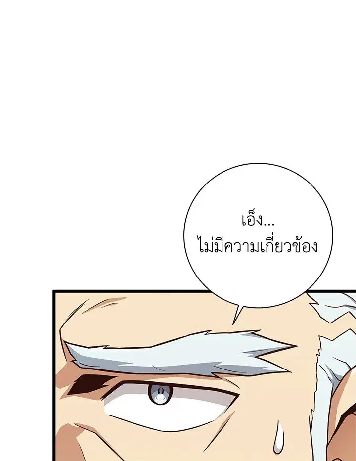 Arcane Sniper ตอนที่ 181 หน้า 97