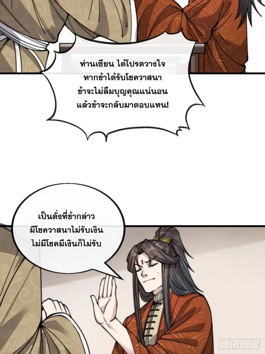 I’m Really Not the Son of Luck ตอนที่ 90 หน้า 19