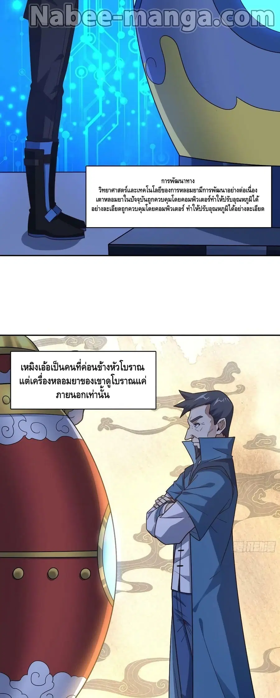 High Energy Strikes ตอนที่ 236 หน้า 14