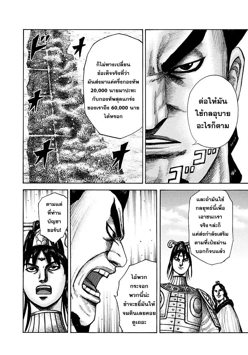 Kingdom ตอนที่ 296 หน้า 8
