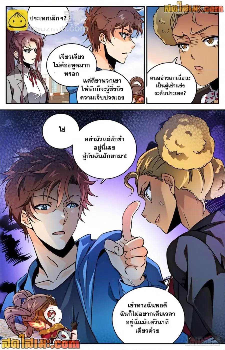 Versatile Mage ตอนที่ 574 หน้า 9