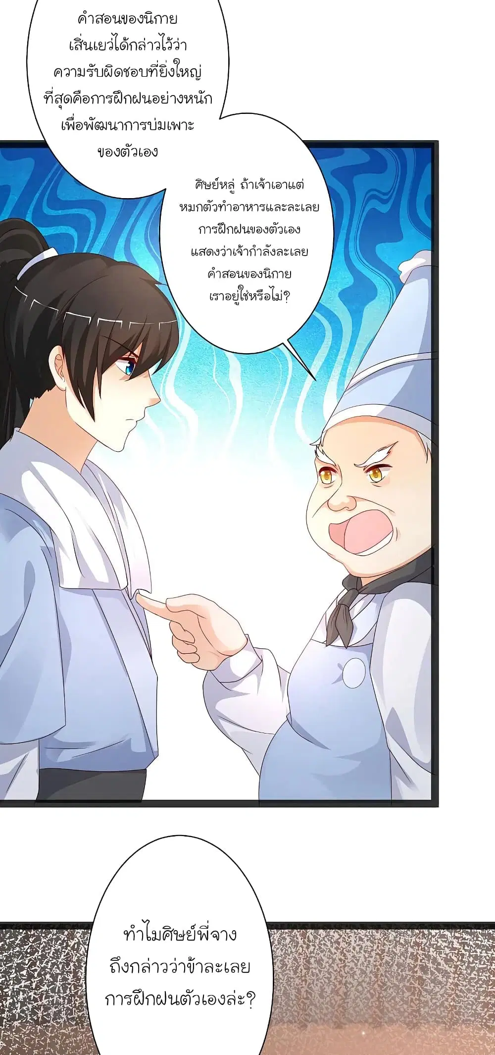 The Strongest Peach Blossom ตอนที่ 254 หน้า 12
