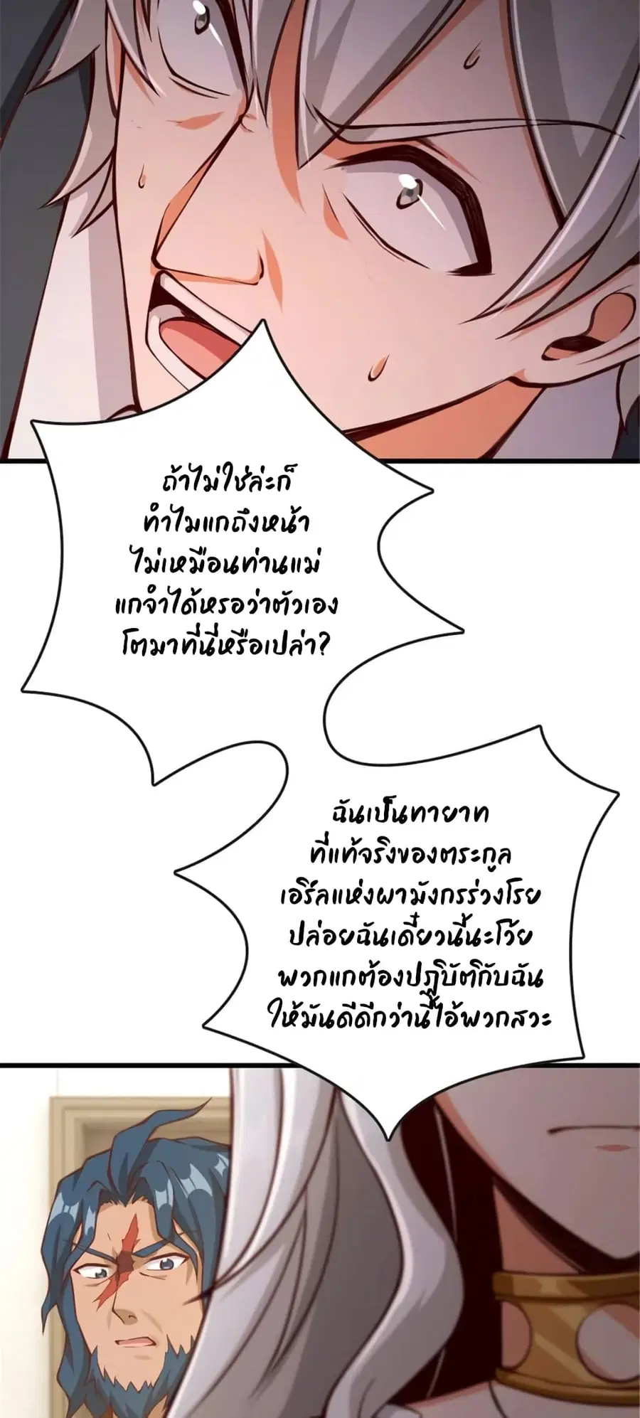 Release That Witch ตอนที่ 331 หน้า 34