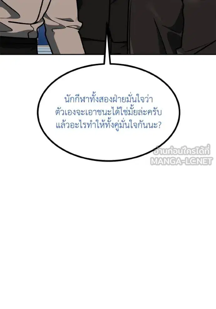 King of the Octagon ตอนที่ 185 หน้า 75
