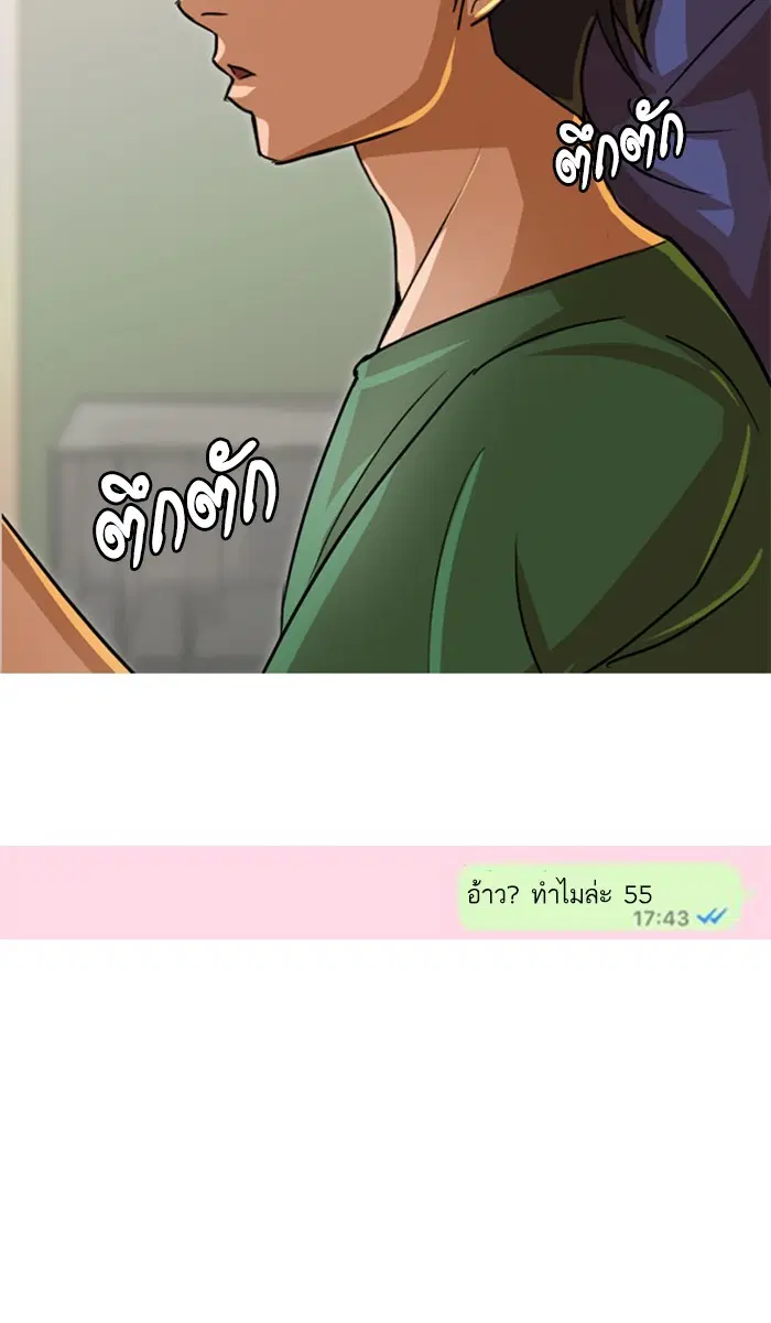 Random Chat ตอนที่ 39 หน้า 91