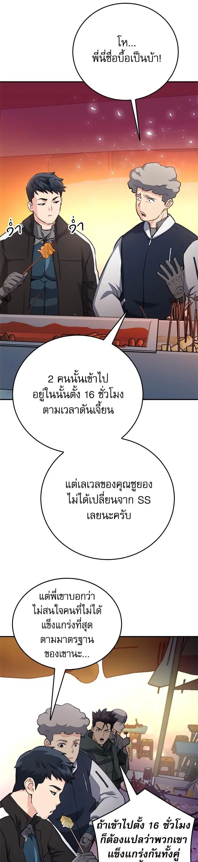 Seoul Station Druid ตอนที่ 137 หน้า 43