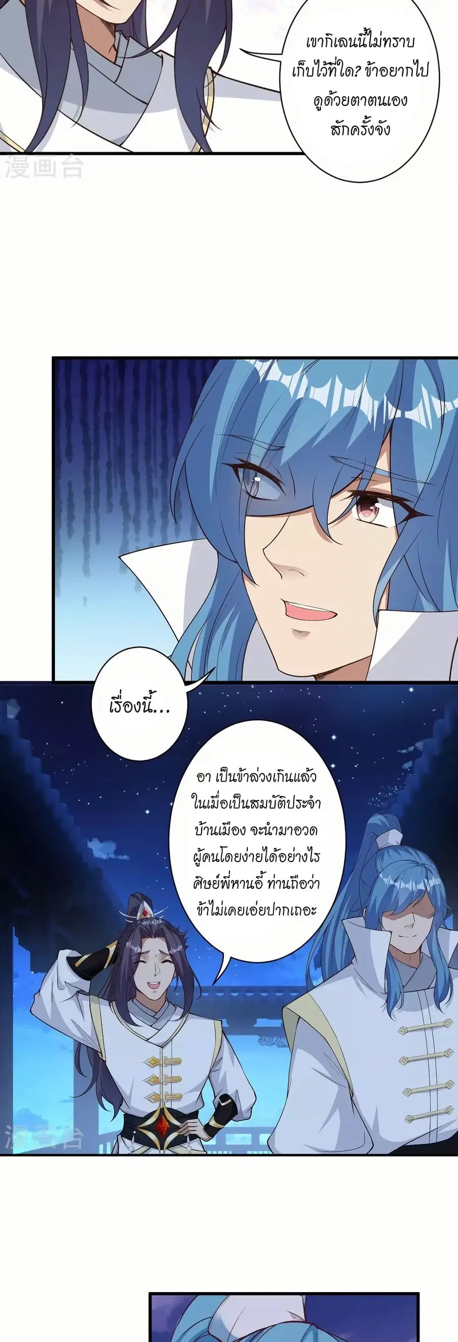 Against the Gods ตอนที่ 576 หน้า 18
