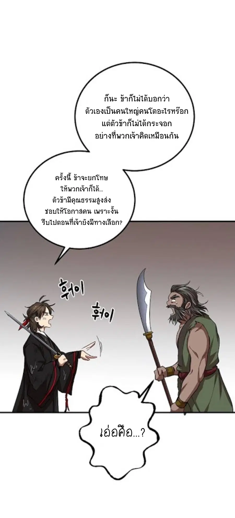 Path of the Shaman ตอนที่ 30 หน้า 21
