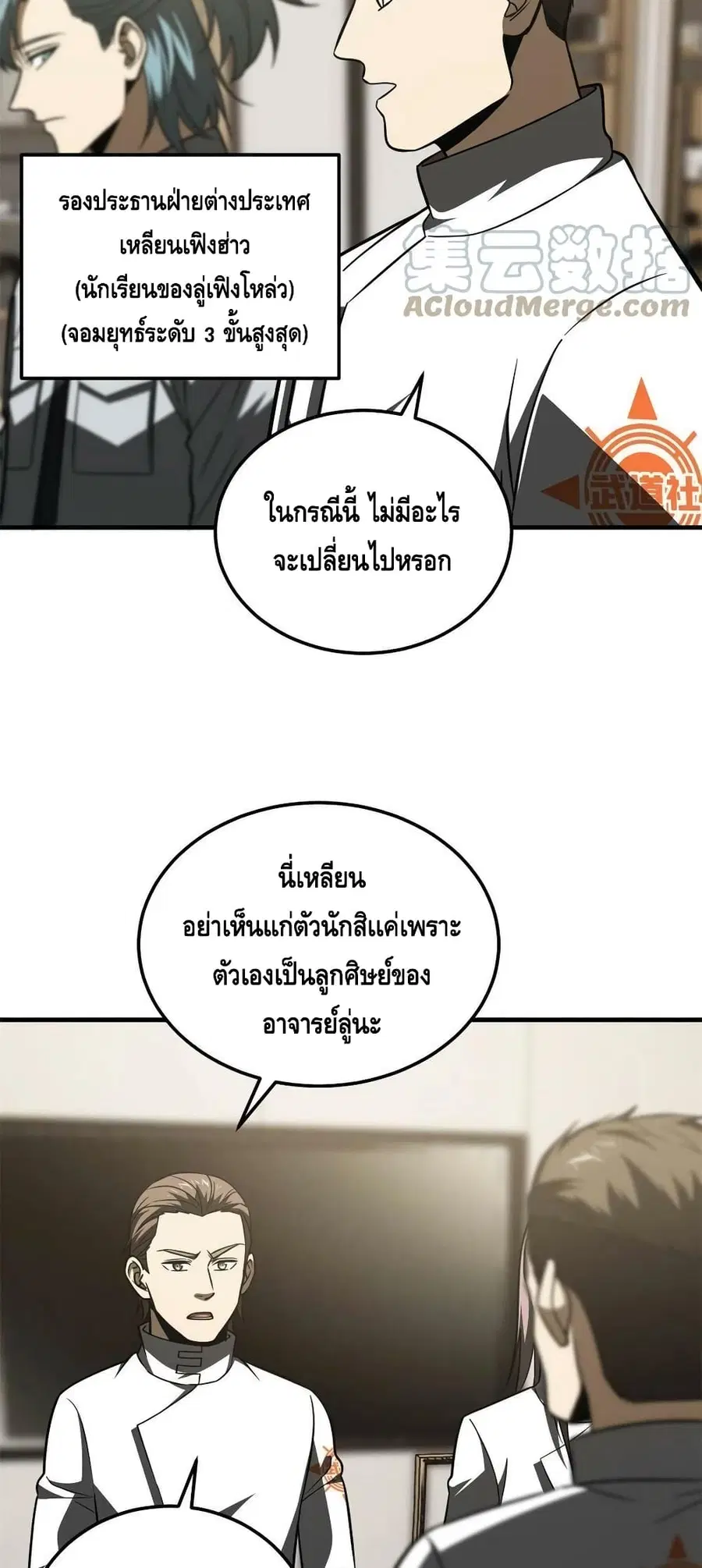 Global Martial Arts ตอนที่ 172 หน้า 40