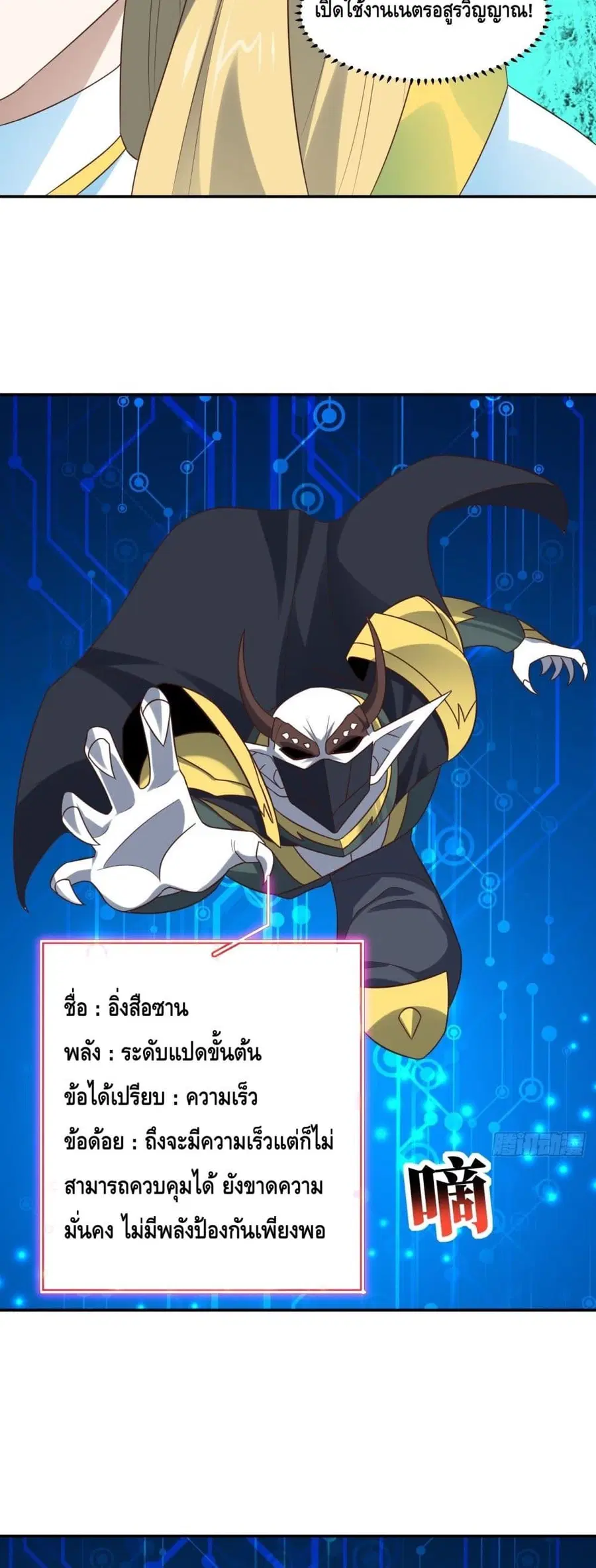 High Energy Strikes ตอนที่ 280 หน้า 7