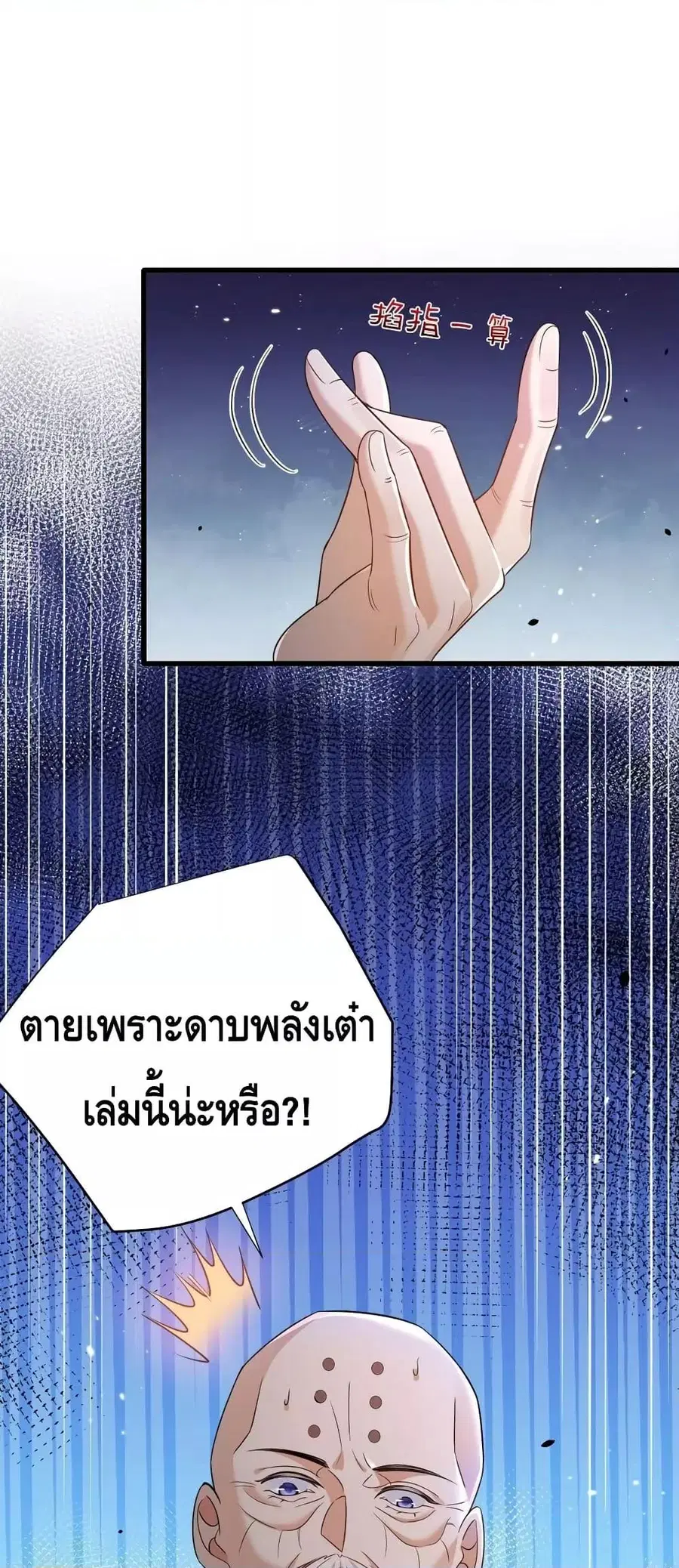 Am I Invincible ตอนที่ 130 หน้า 30