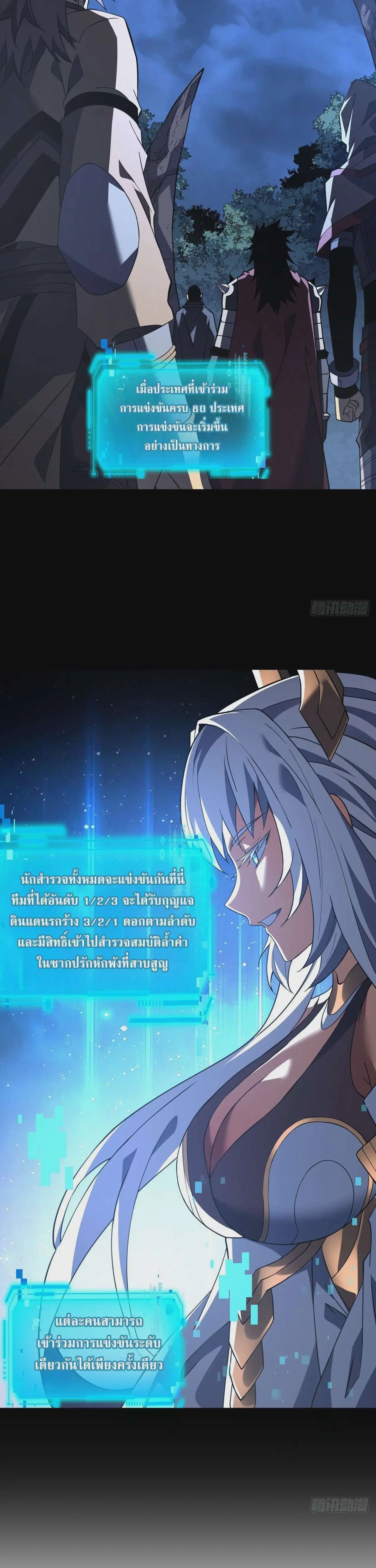 The Lord of Wheel of Destiny ตอนที่ 79 หน้า 19