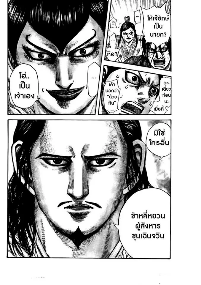 Kingdom ตอนที่ 440 หน้า 17