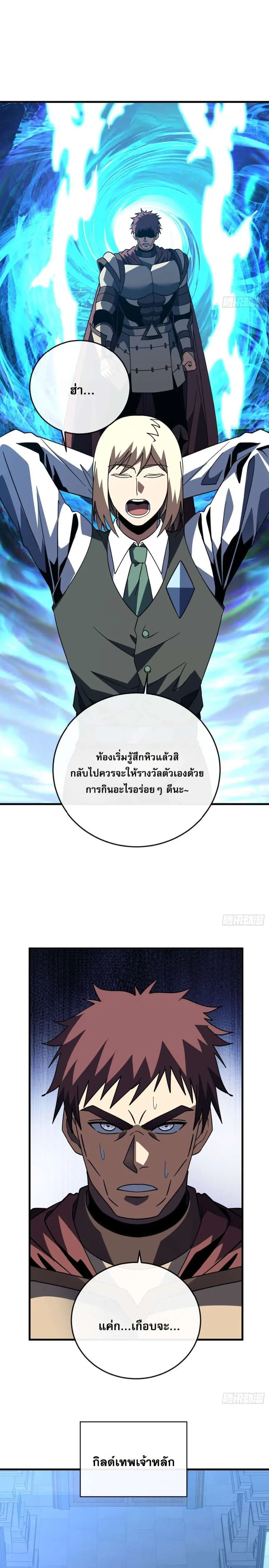 The Lord of Wheel of Destiny ตอนที่ 170 หน้า 4