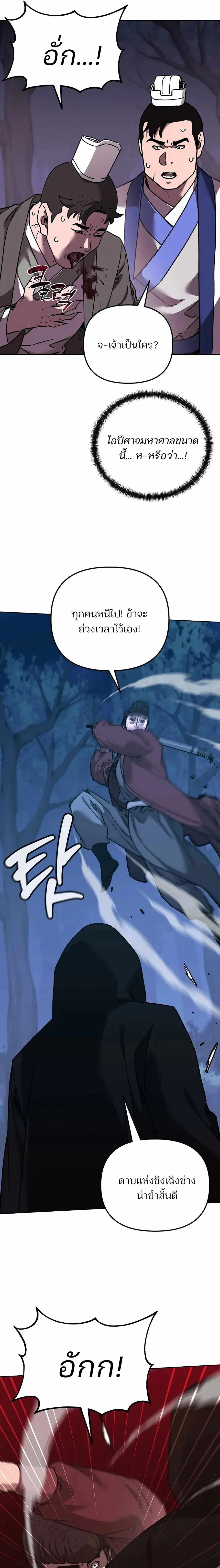 The Reborn Ranker Chronicles ตอนที่ 181 หน้า 27
