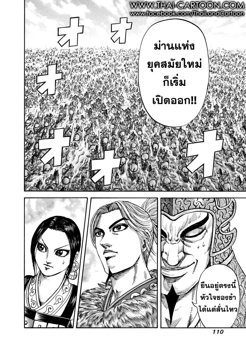 Kingdom ตอนที่ 168 หน้า 15