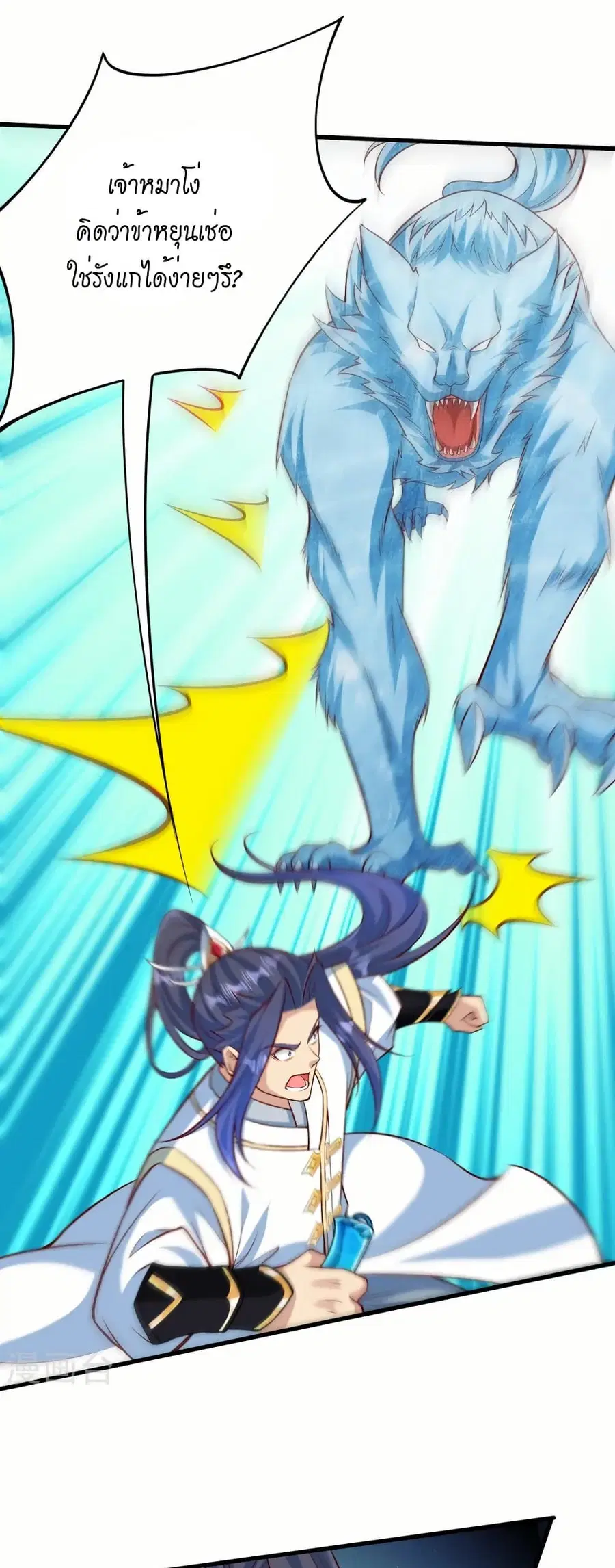 Against the Gods ตอนที่ 583 หน้า 7
