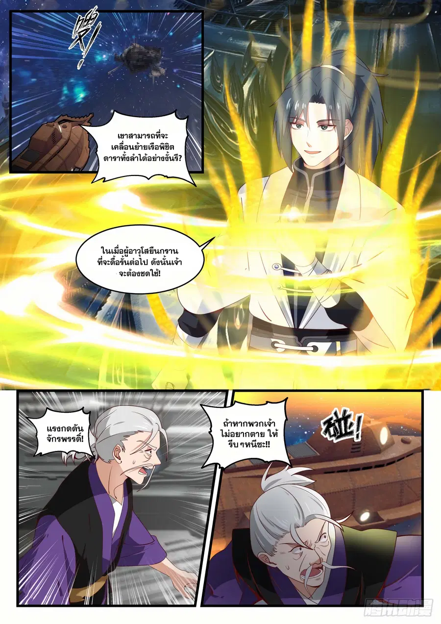 Martial Peak ตอนที่ 1523 หน้า 7