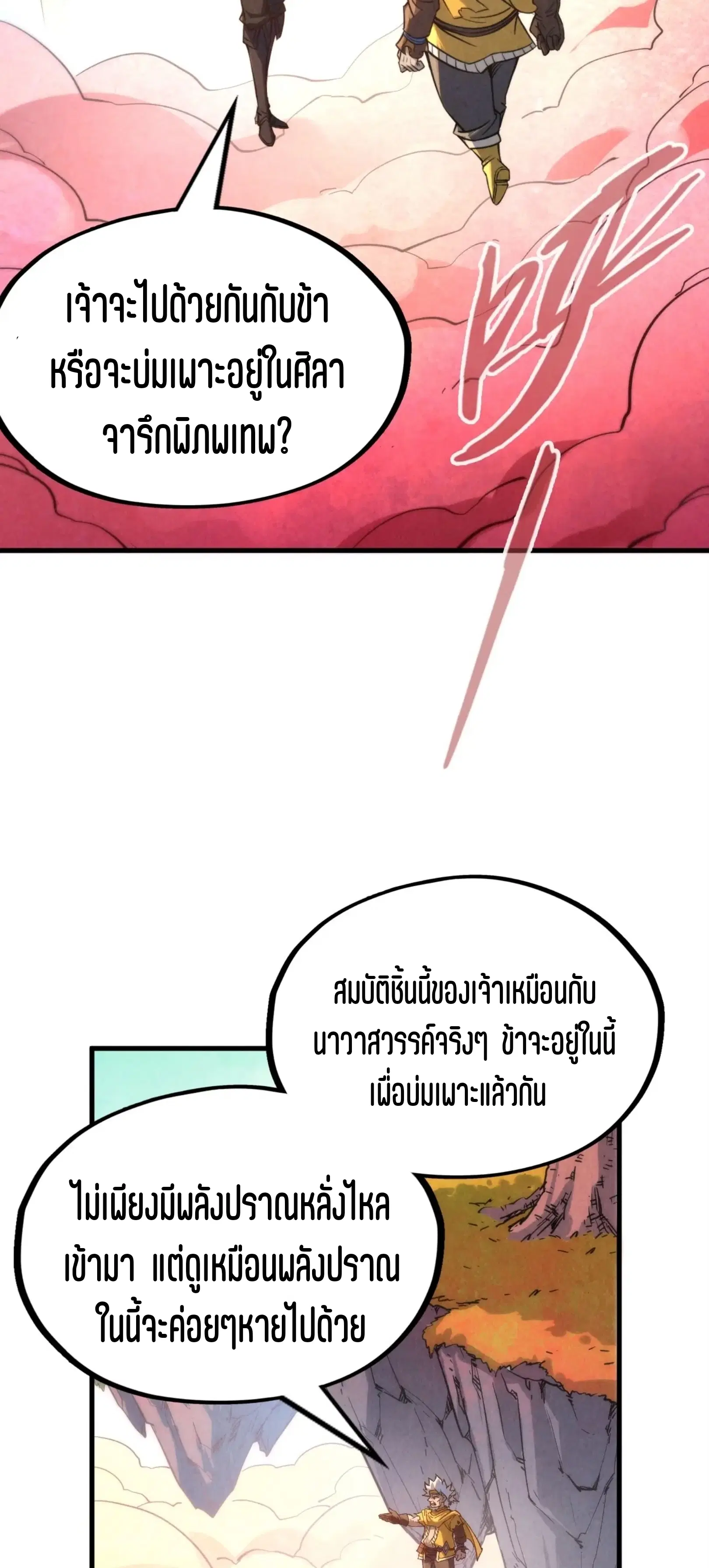 The Eternal Supreme ตอนที่ 210 หน้า 30