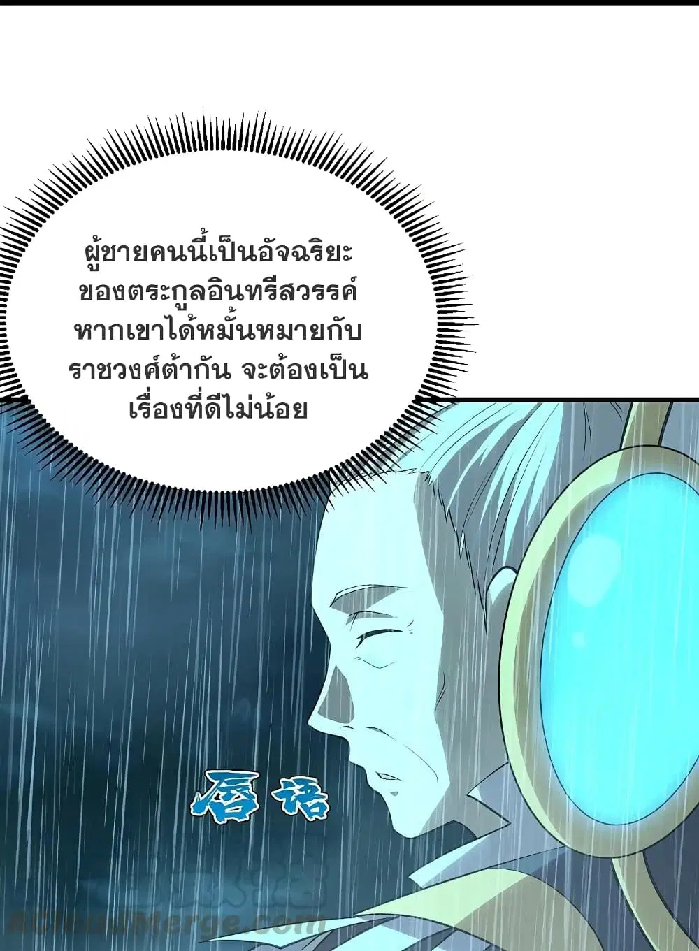 Matchless Emperor ตอนที่ 218 หน้า 27