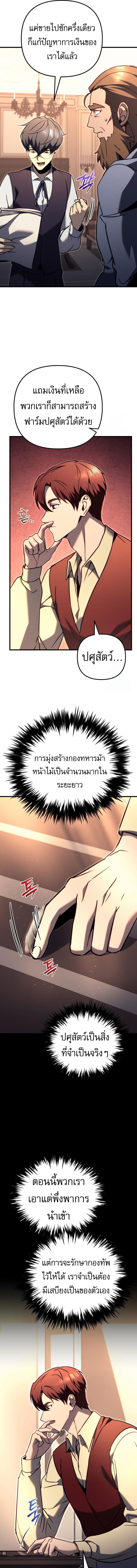 Regressor of the Fallen Family เพลิงสงครามหวนจุติ ตอนที่ 74 หน้า 19
