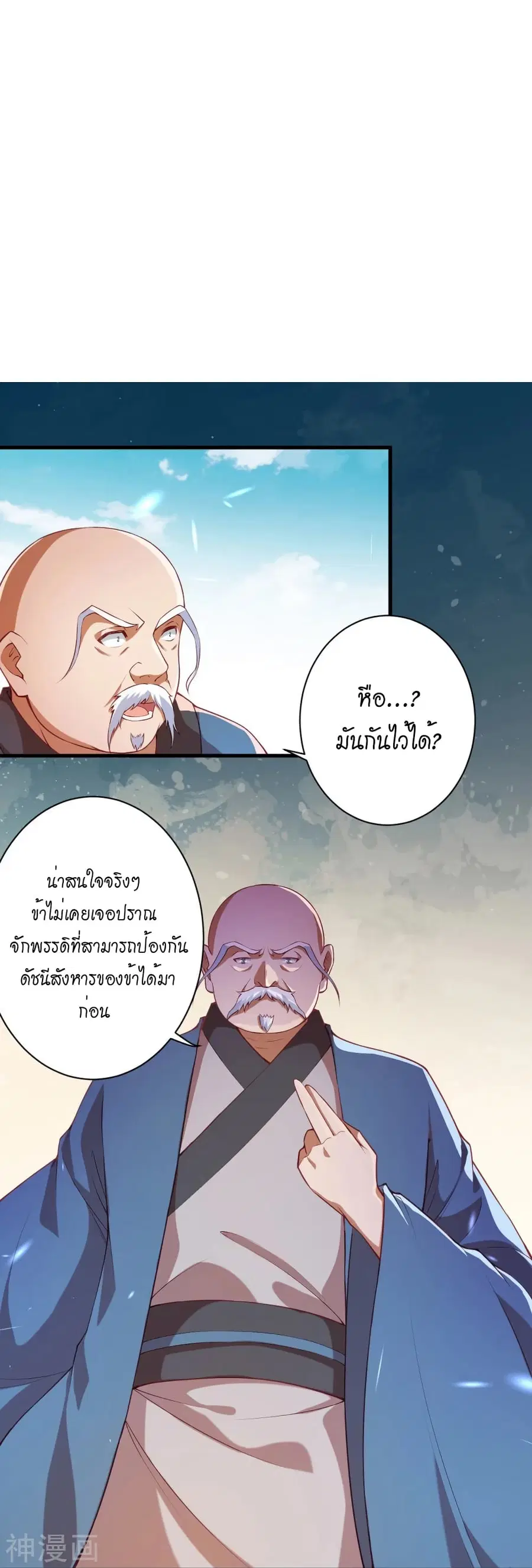 Against the Gods ตอนที่ 483 หน้า 9
