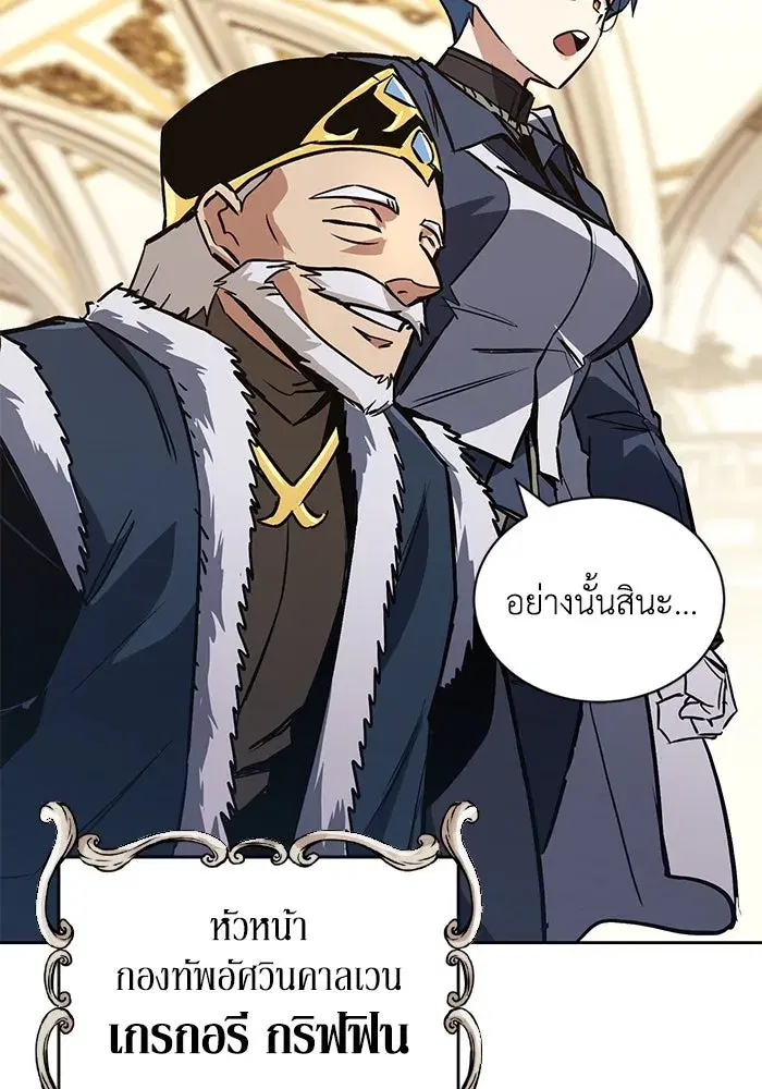 The Lazy Lord Masters the Sword ตอนที่ 91 หน้า 26