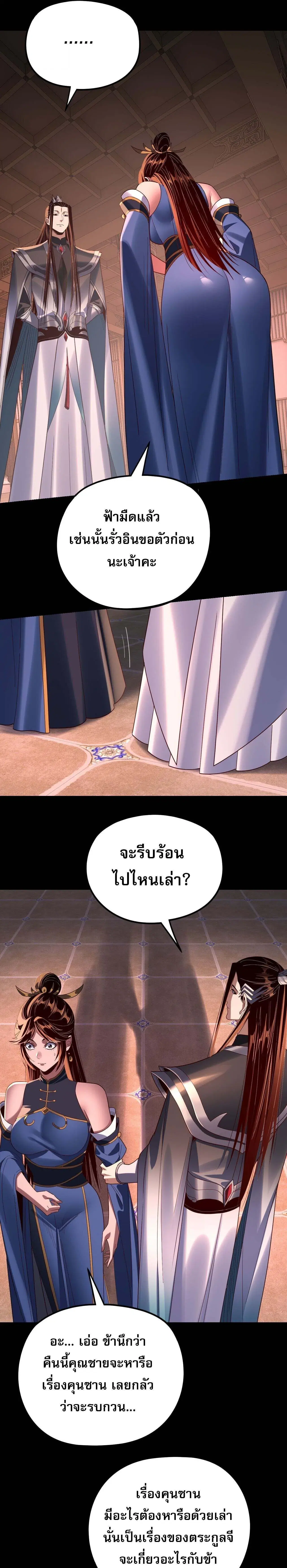 Villain is here ตอนที่ 271 หน้า 5