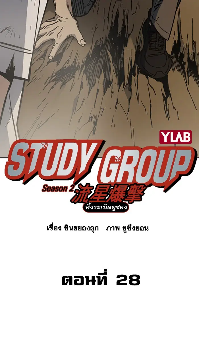 Study Group ตอนที่ 147 หน้า 73