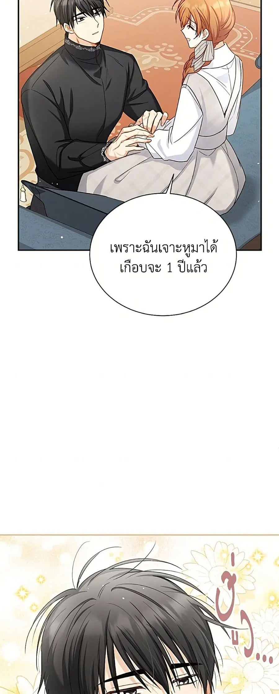 The Soulless Duchess ตอนที่ 157 หน้า 29