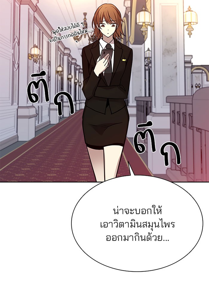 Villain to Kill ตอนที่ 41 หน้า 86