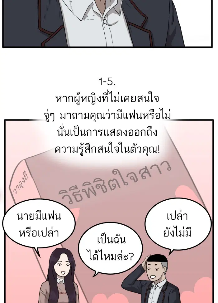 Bad Guy ตอนที่ 10 หน้า 80