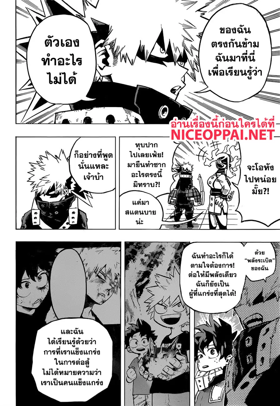 My Hero Academia ตอนที่ 247 หน้า 7