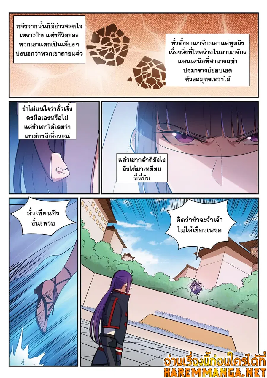Bailian Chengshen ตอนที่ 377 หน้า 5