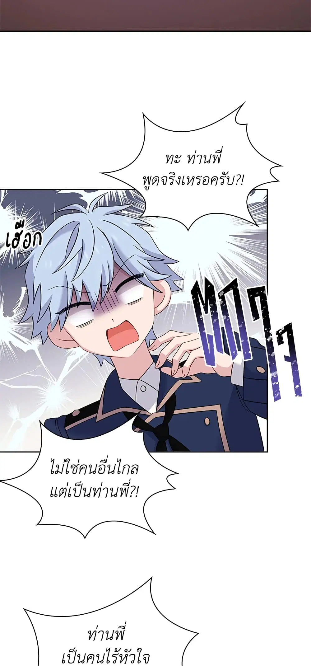 The Lady Needs a Break ตอนที่ 45 หน้า 23