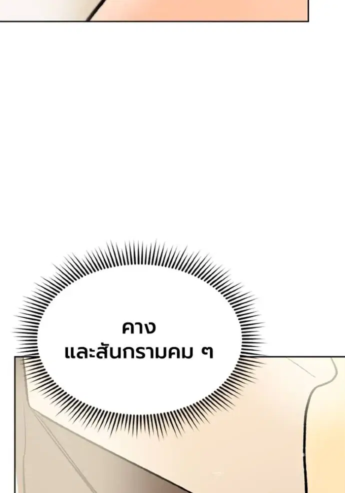 King of the Octagon ตอนที่ 151 หน้า 64
