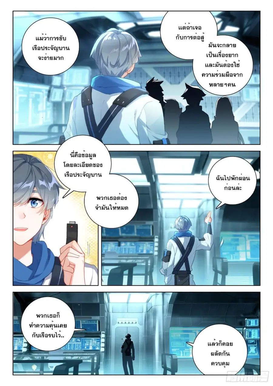 Douluo Dalu IV ตอนที่ 270 หน้า 7
