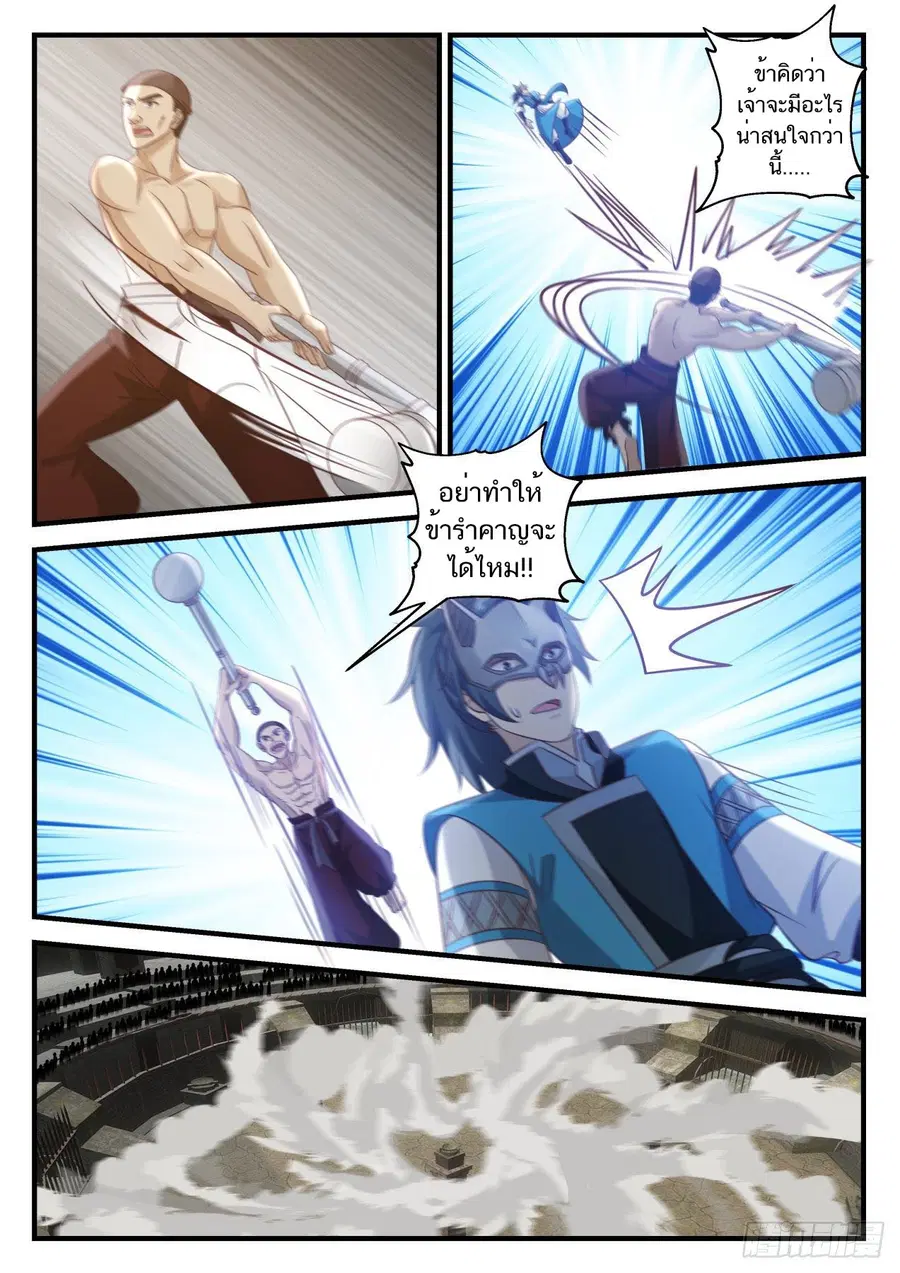 Martial Peak ตอนที่ 715 หน้า 13