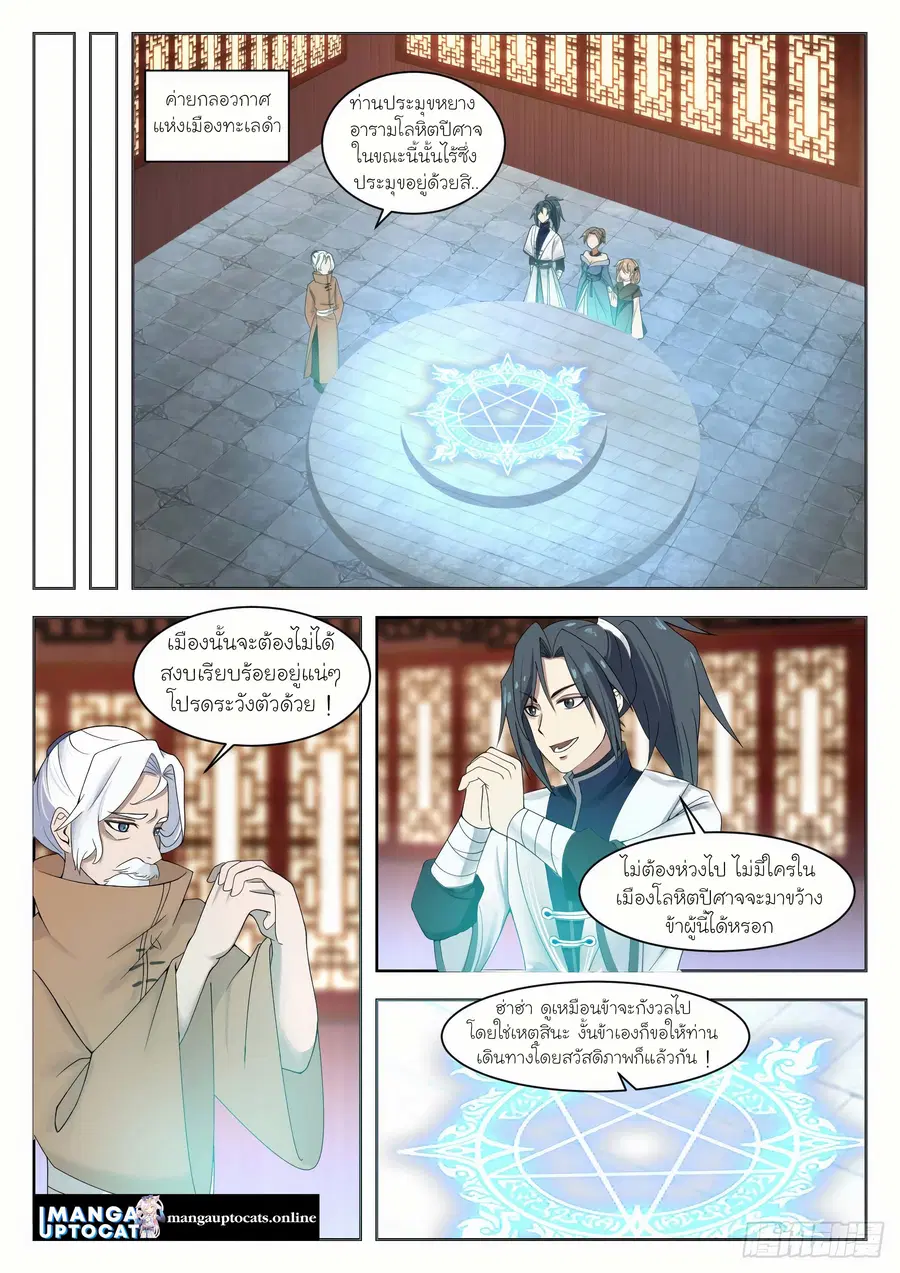 Martial Peak ตอนที่ 1328 หน้า 10