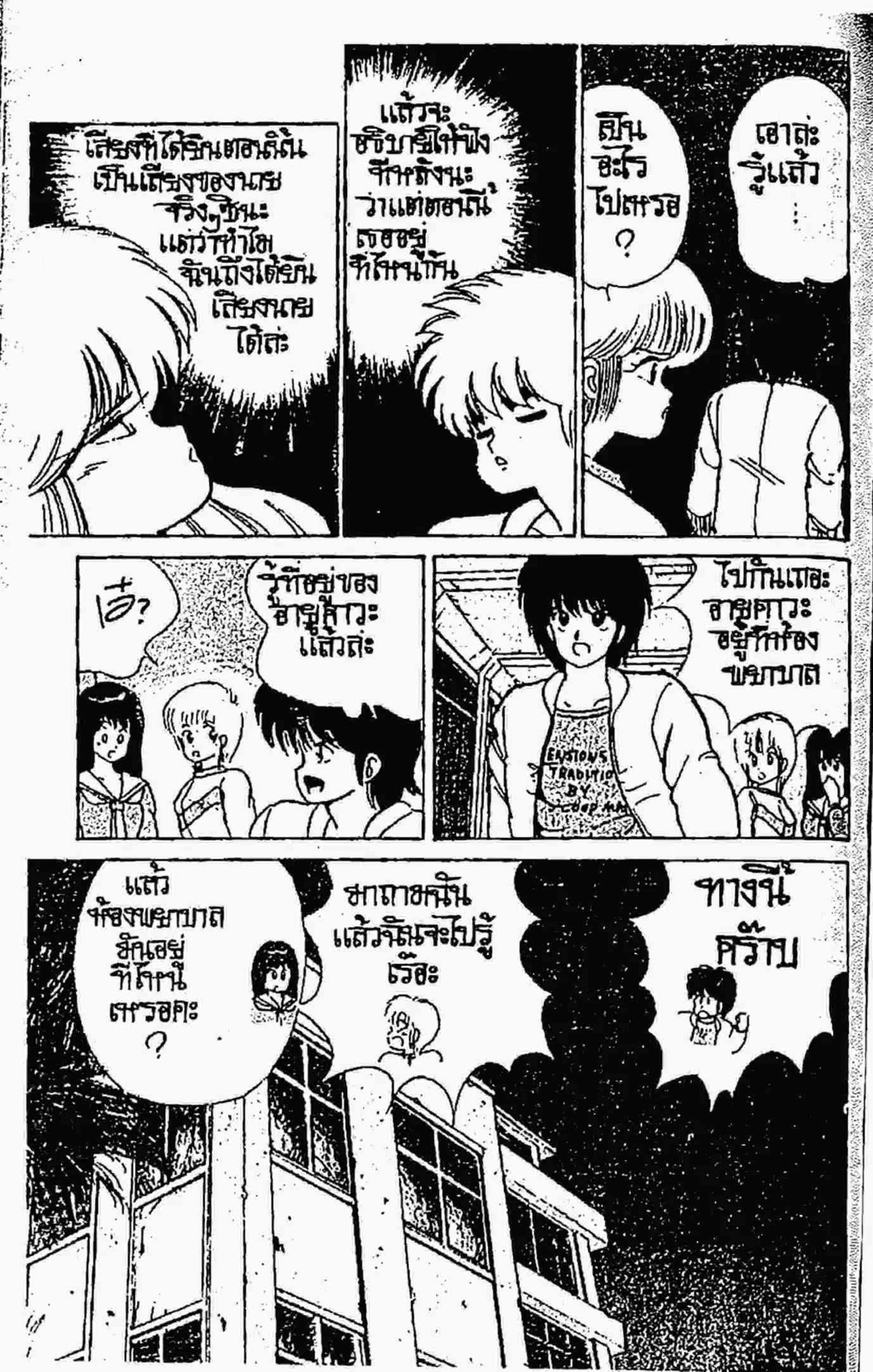 Kimagure Orange☆Road ตอนที่ 81 หน้า 8