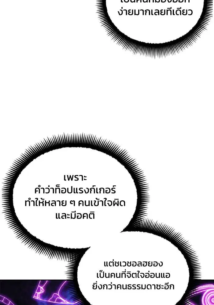 How to Live as a Villain ตอนที่ 132 หน้า 58