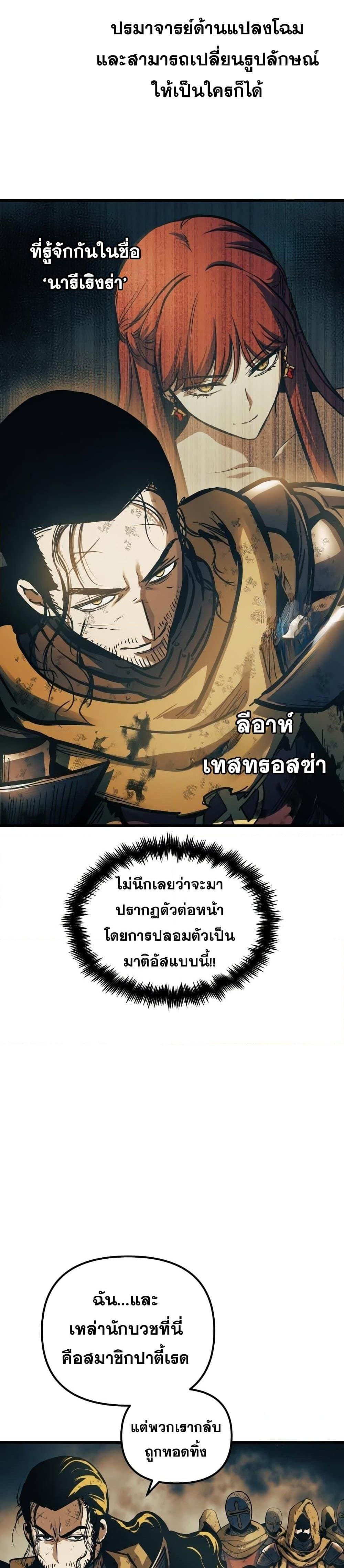 Reincarnation of the Suicidal Battle God เกิดใหม่นักรบพันธุ์ระห่ำ ตอนที่ 85 หน้า 28