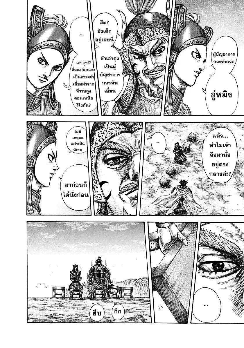Kingdom ตอนที่ 268 หน้า 15