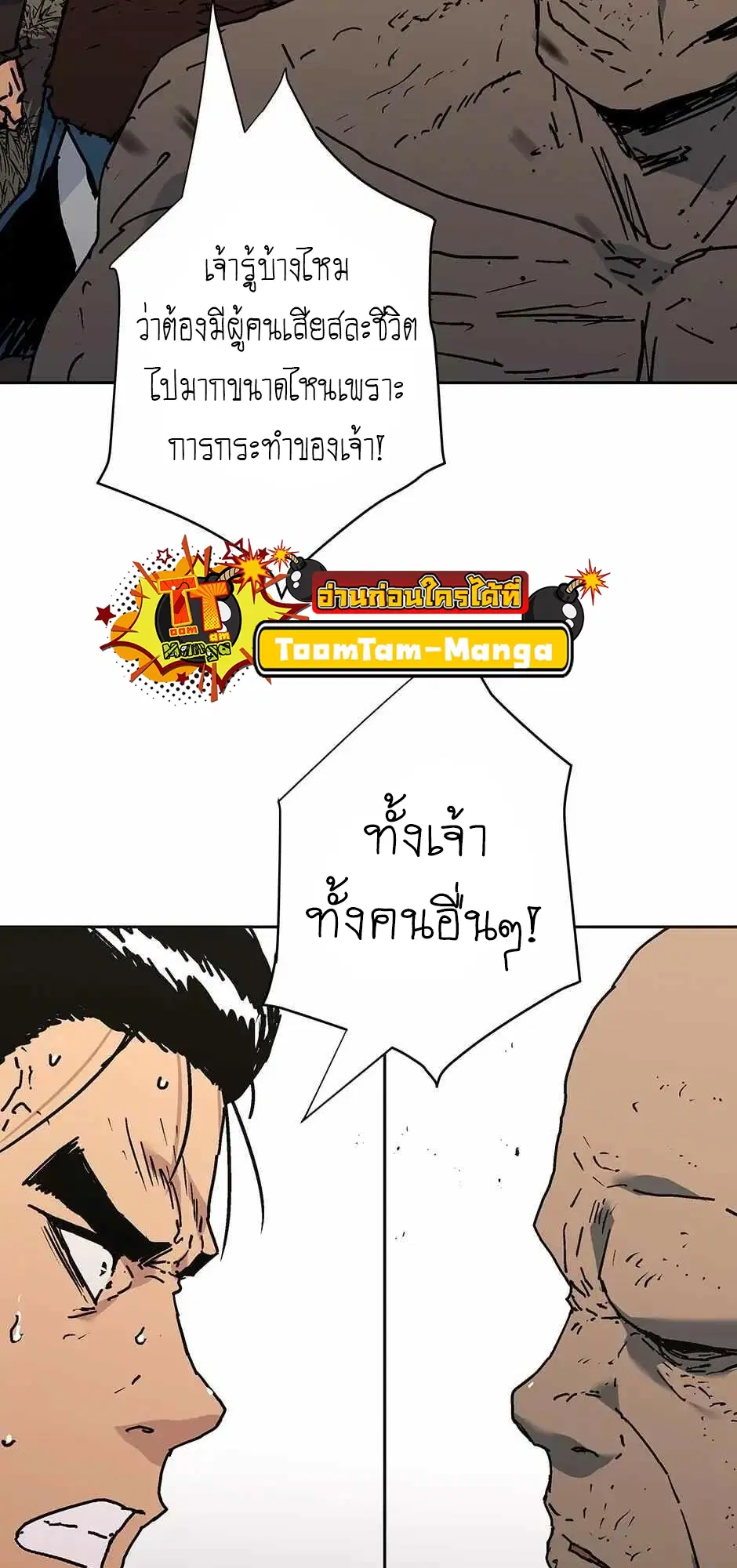 Peerless Dad ตอนที่ 271 หน้า 27