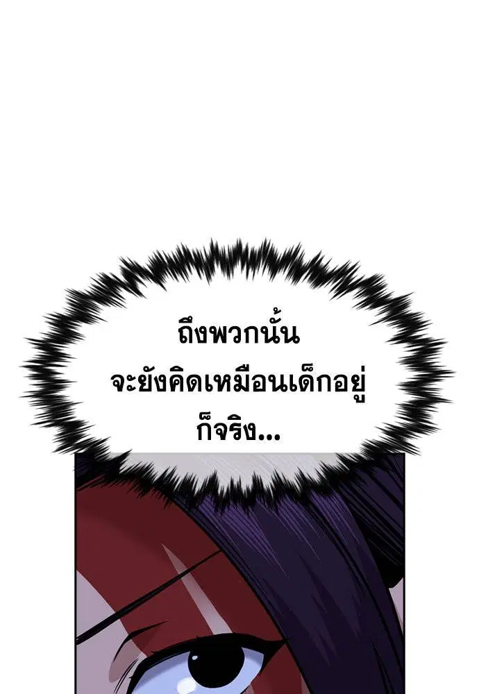 True Education ตอนที่ 145 หน้า 94