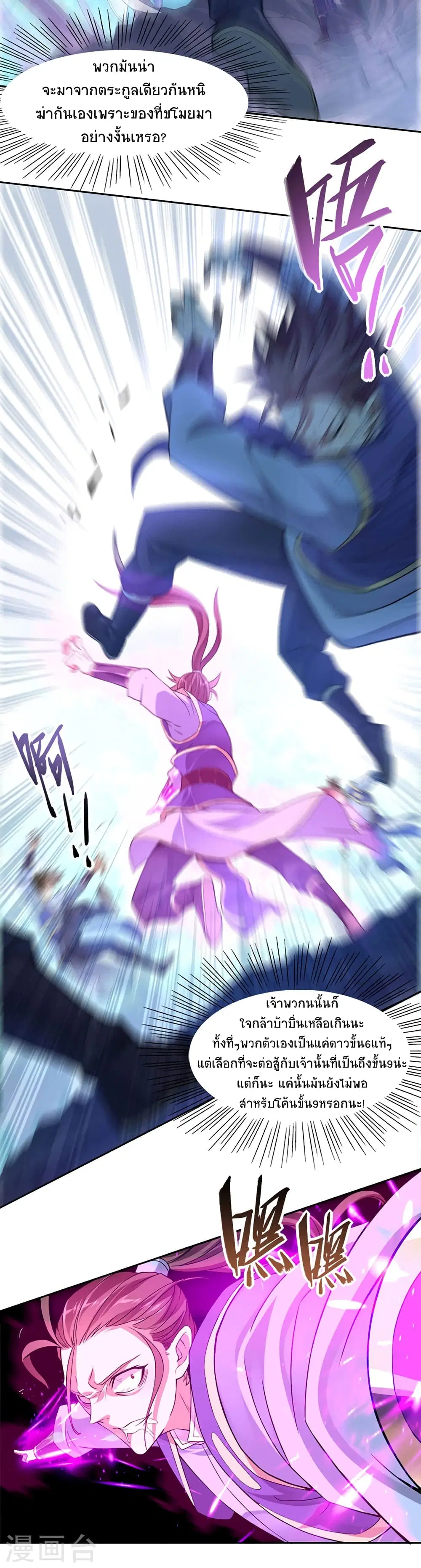 Return of Divine Emperor ตอนที่ 46 หน้า 14