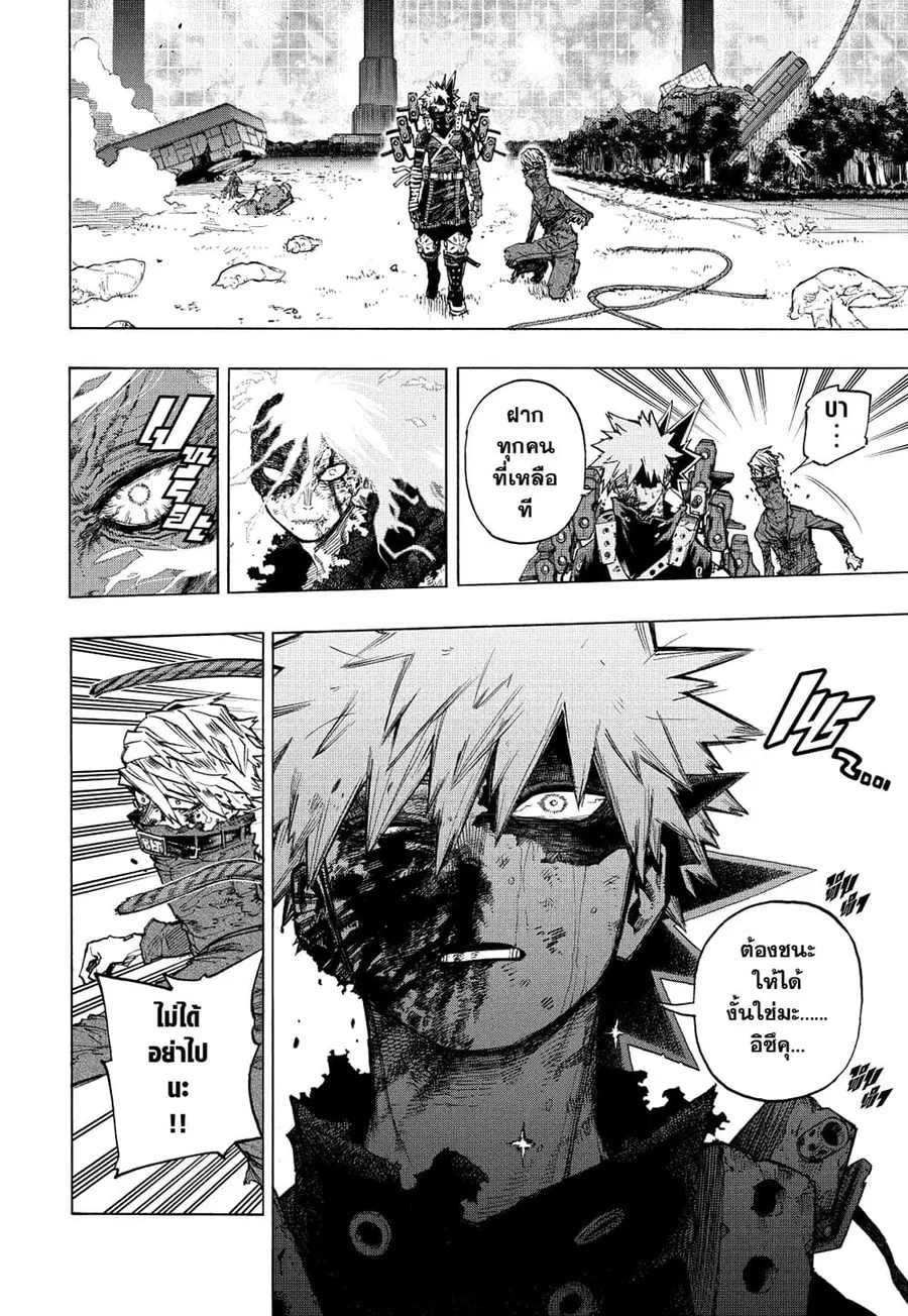 Boku no Hero Academia ตอนที่ 362 หน้า 4